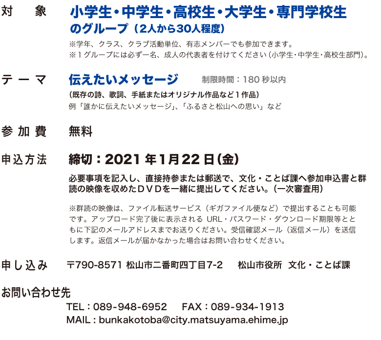 響け言霊 ことばのがっしょう 群読コンクール