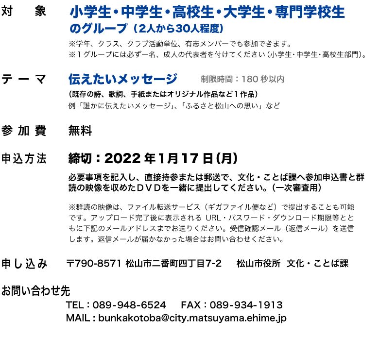 響け言霊 ことばのがっしょう 群読コンクール